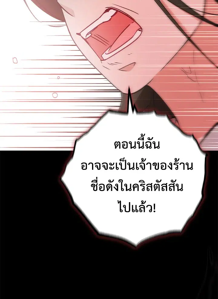 The Villainess Is Shy In Receiving Love – นางร้ายขี้อายเมื่อได้รับความรัก ตอนที่ 13 หน้า 91