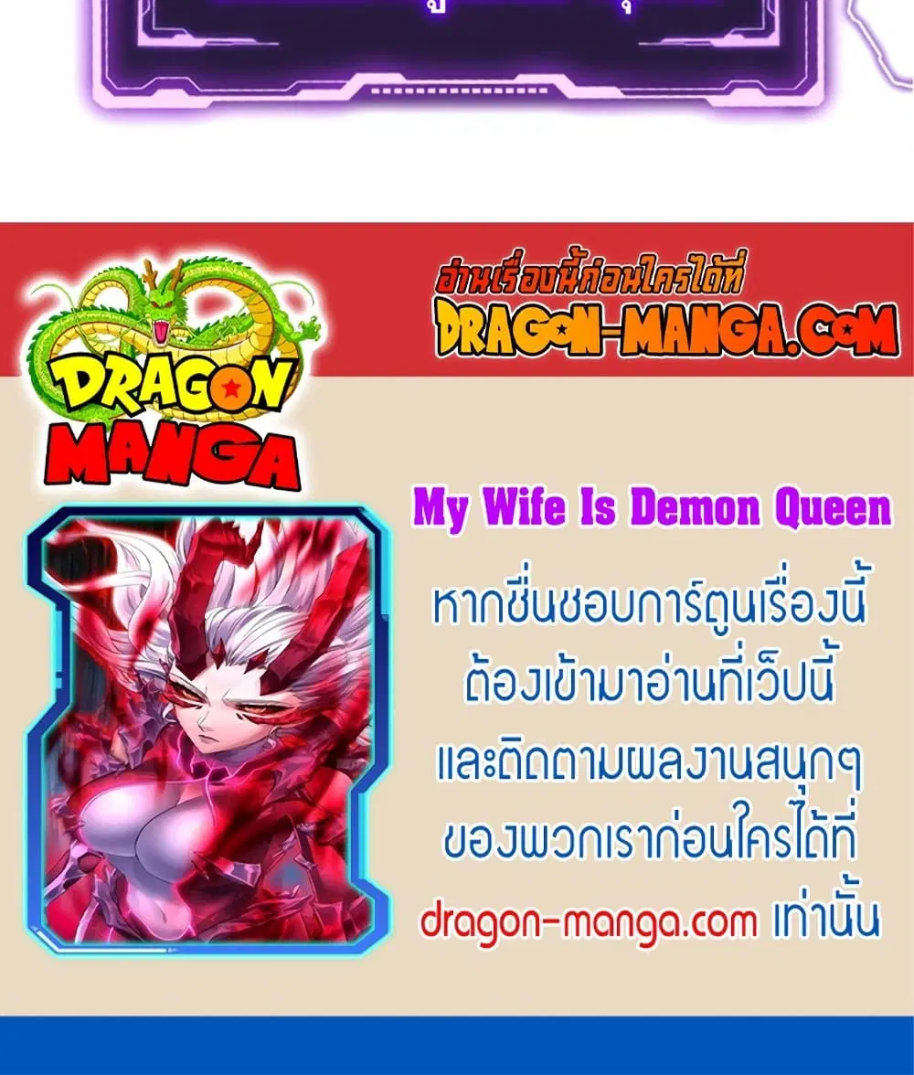 My Wife is a Demon Queen ตอนที่ 189 หน้า 40