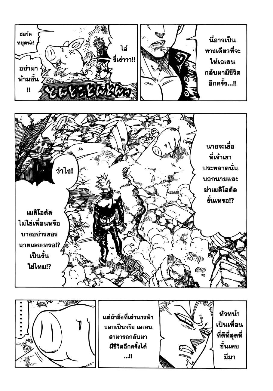Nanatsu no Taizai ตอนที่ 88 หน้า 10