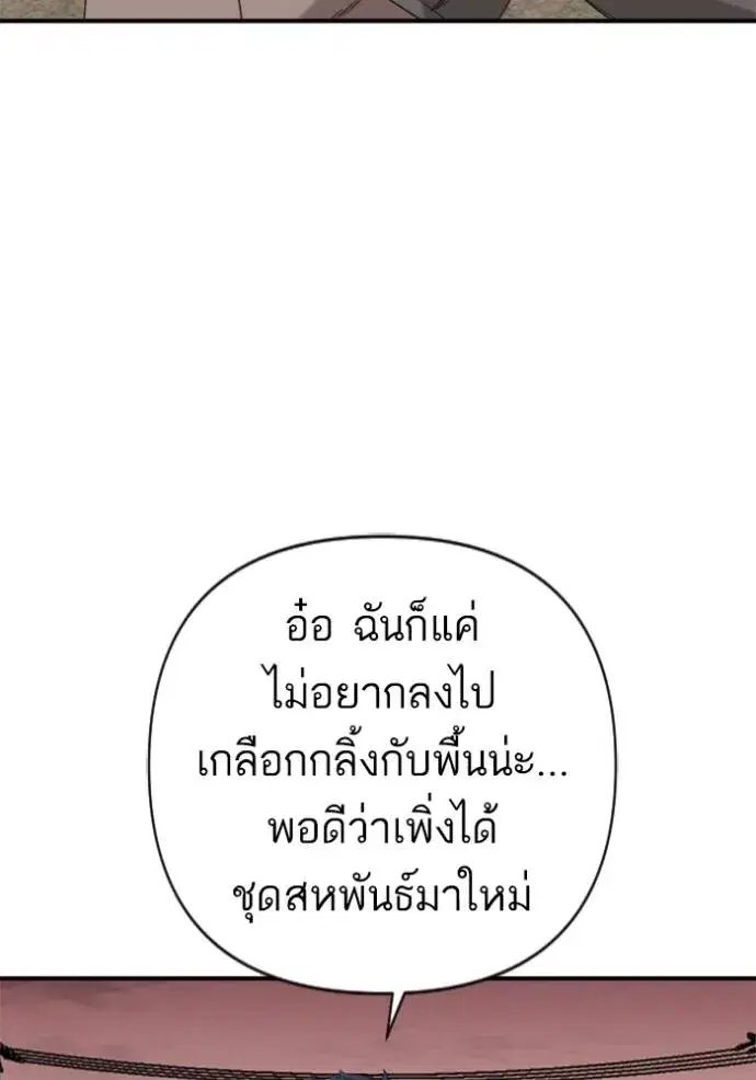 Bad Guy ตอนที่ 236 หน้า 82