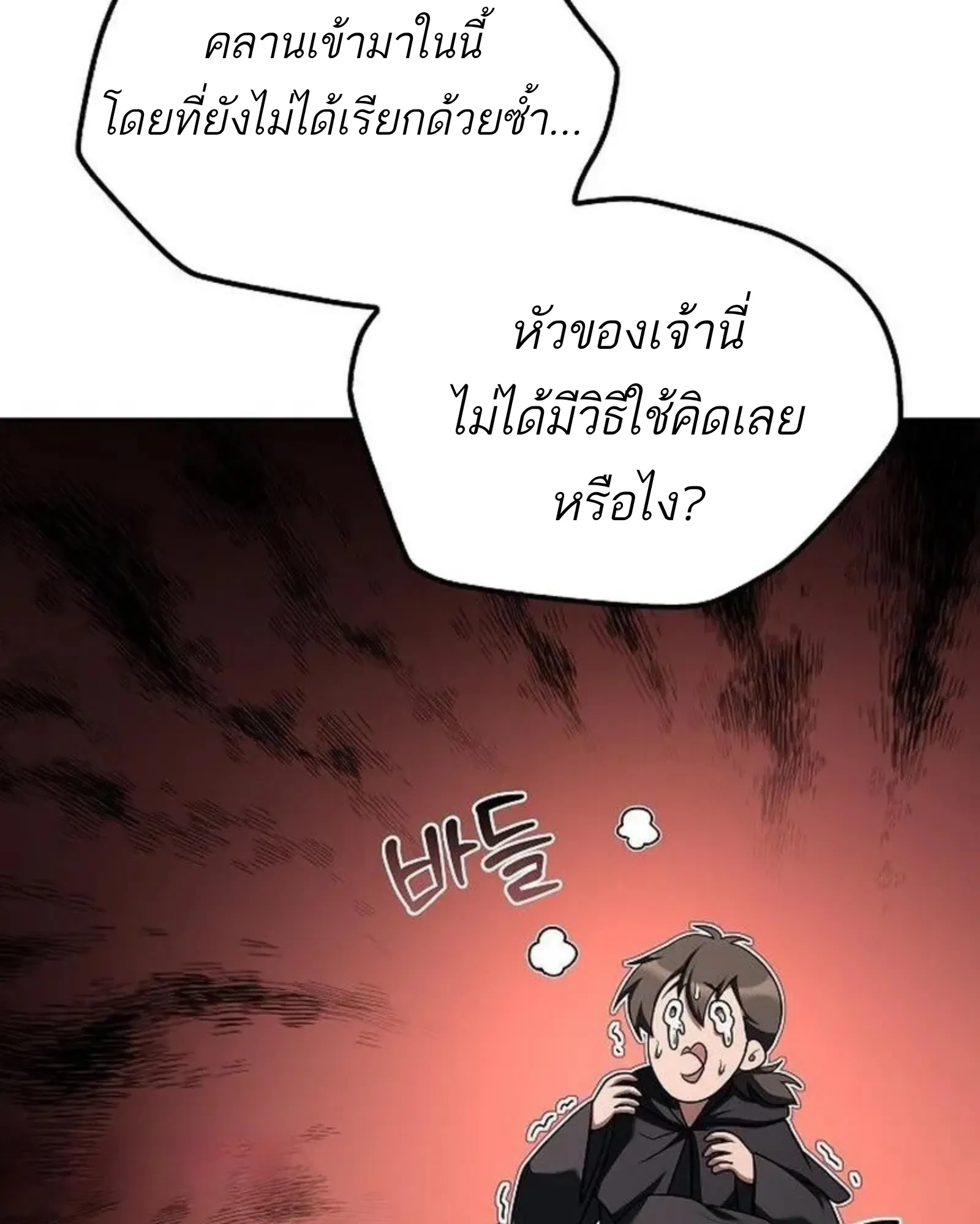 A Wizard’s Restaurant ตอนที่ 145 หน้า 43