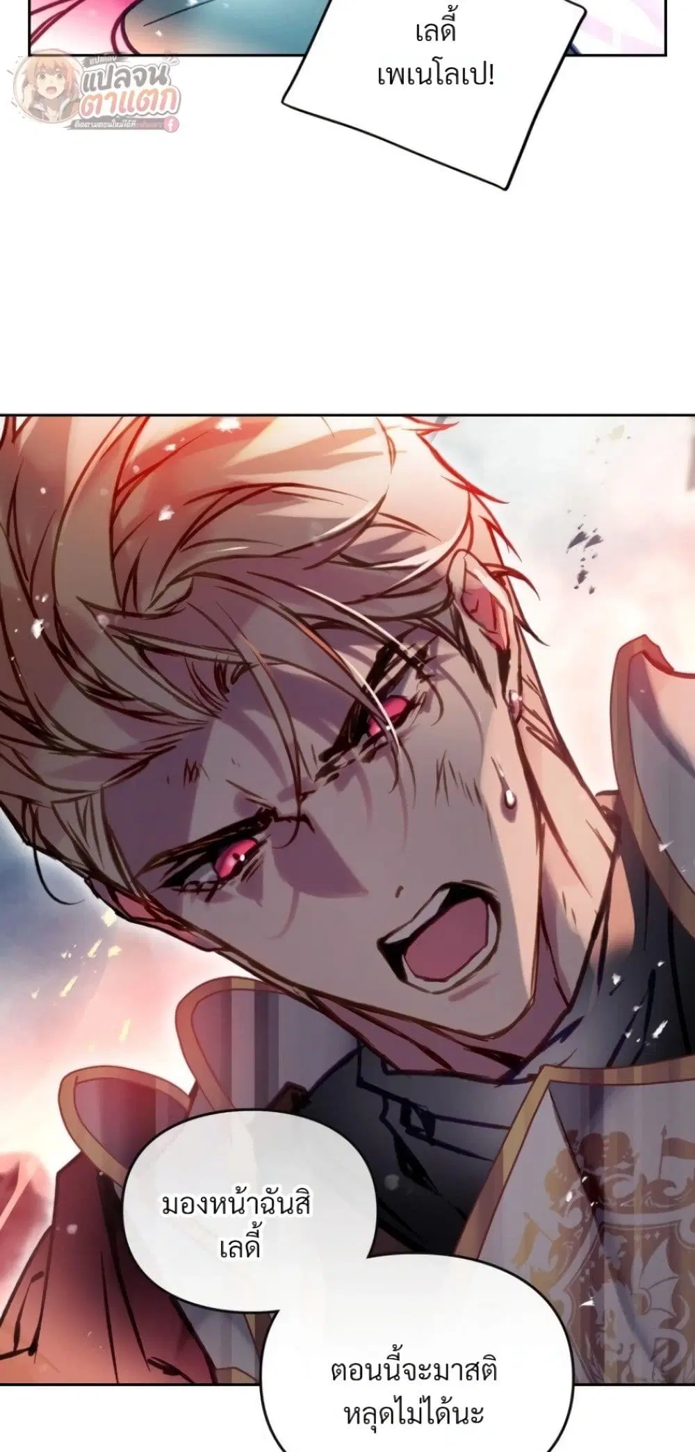 Death Is The Only Ending For The Villainess ตอนที่ 209 หน้า 32