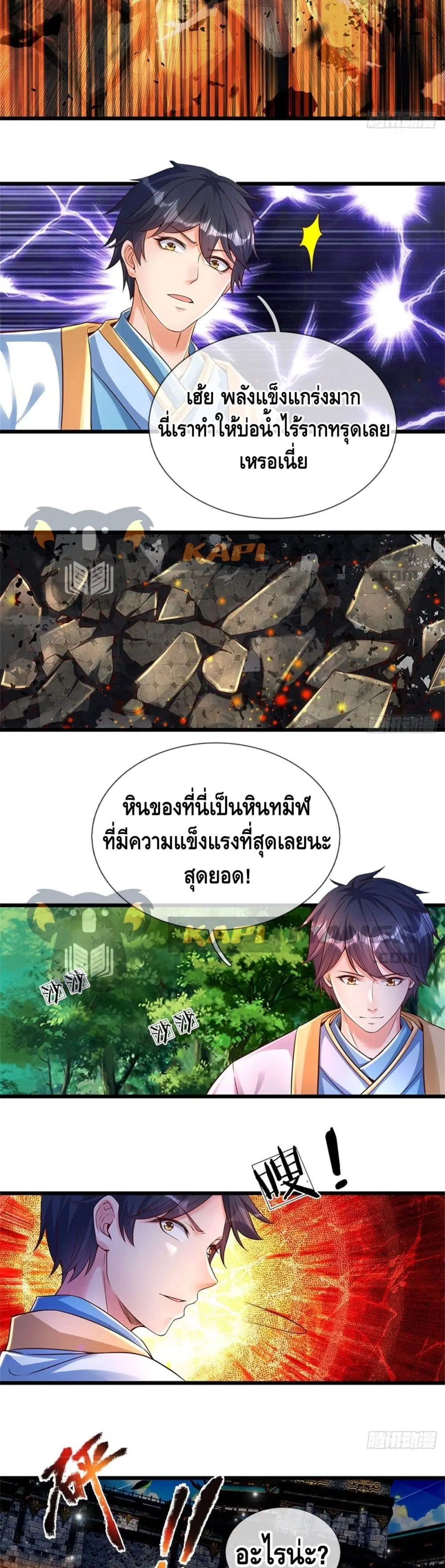 Opening to Supreme Dantian ตอนที่ 48 หน้า 5