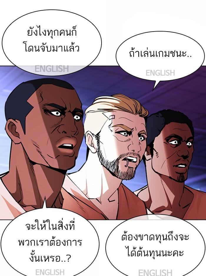 Lookism ตอนที่ 377 หน้า 78