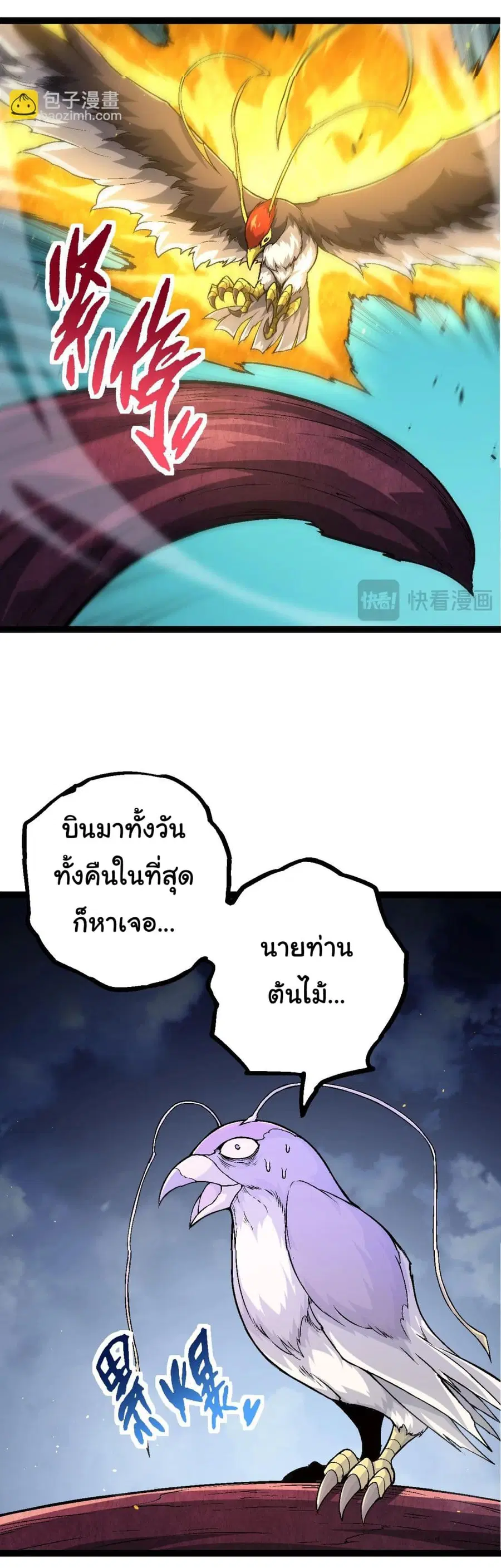 Evolution Begins With A Big Tree ตอนที่ 139 หน้า 16