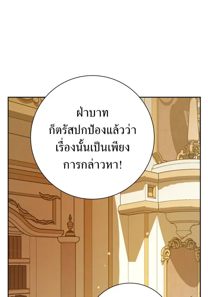 Your Throne ตอนที่ 147 หน้า 20