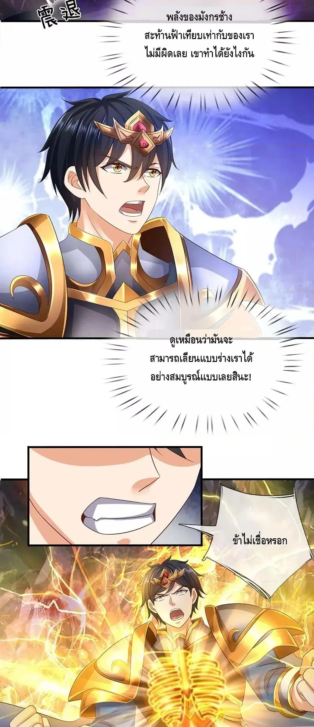 Opening to Supreme Dantian ตอนที่ 189 หน้า 11