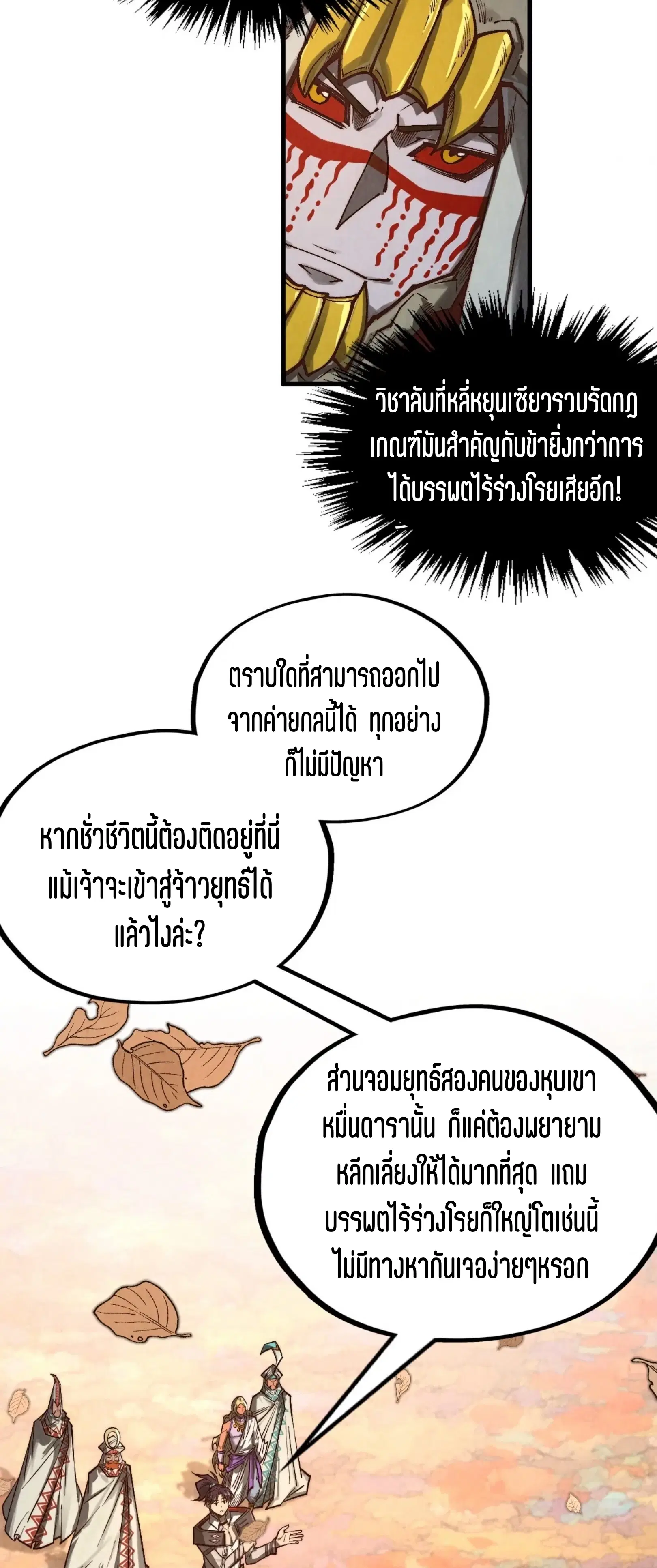 The Eternal Supreme ตอนที่ 359 หน้า 69