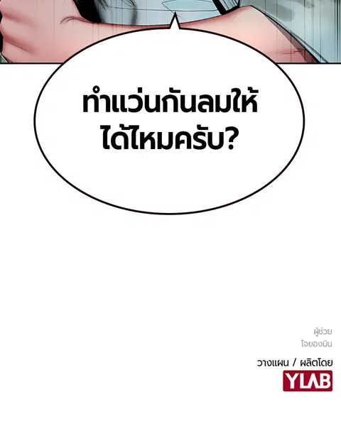 Jungle Juice ตอนที่ 29 หน้า 170
