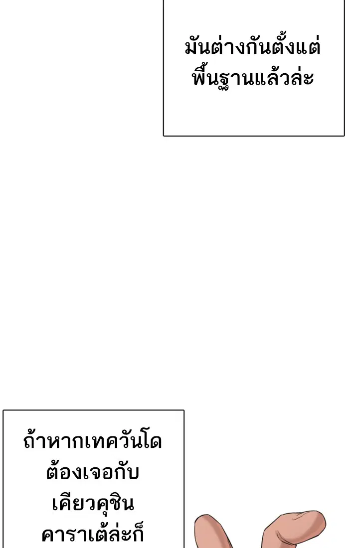 How to Fight ตอนที่ 62 หน้า 39
