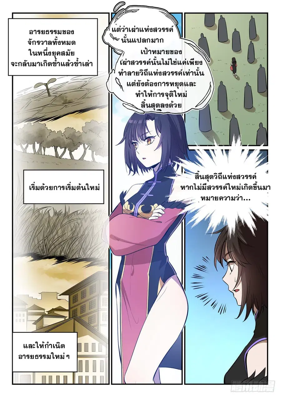 Bailian Chengshen ตอนที่ 438 หน้า 12