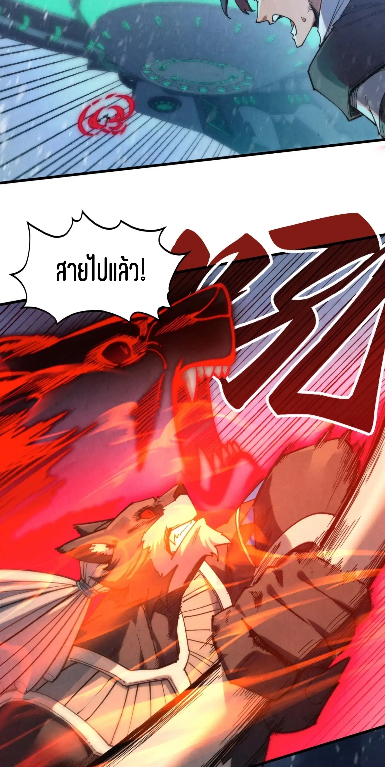 The Eternal Supreme ตอนที่ 348 หน้า 41