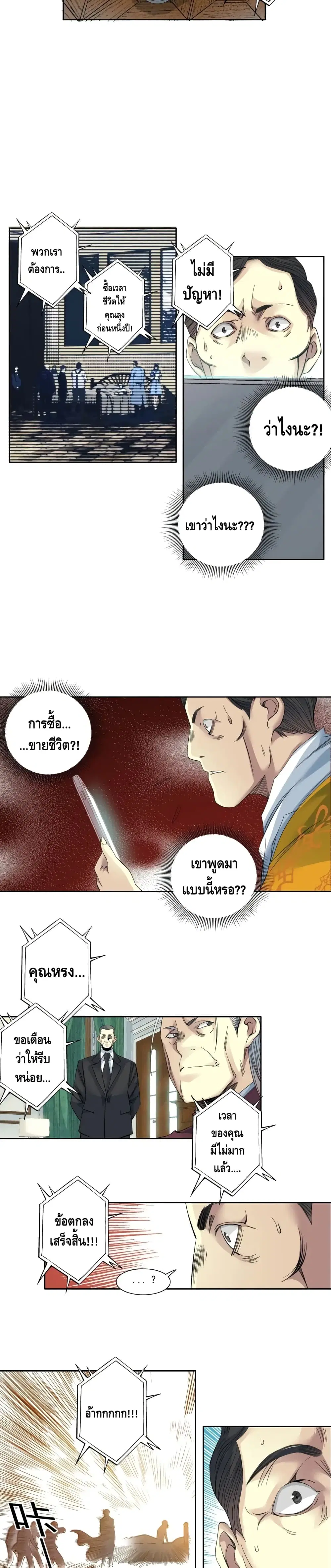 The Eternal Club ตอนที่ 93 หน้า 10
