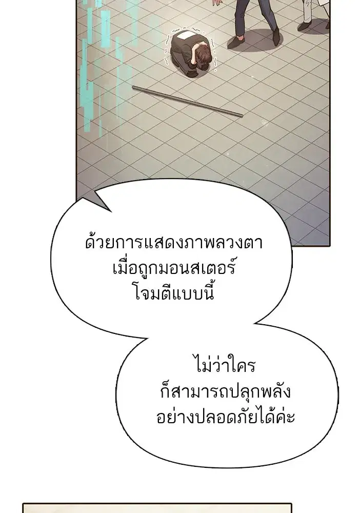 The S-Classes That I Raised (My S-Class Hunters) ตอนที่ 104 หน้า 116