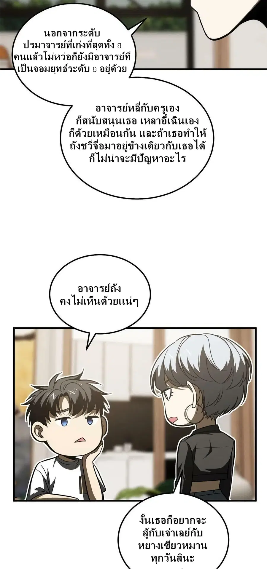 Global Martial Arts ตอนที่ 171 หน้า 26