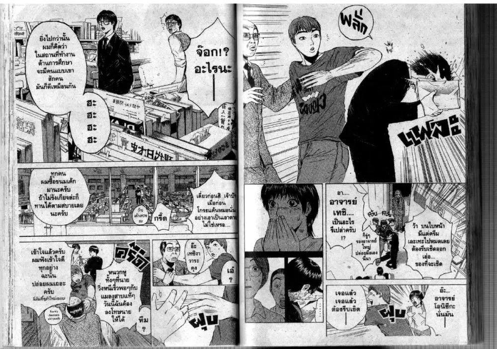 GTO : Great Teacher Onizuka ตอนที่ 109 หน้า 6