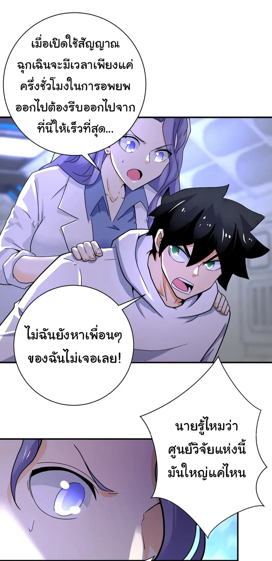 Apocalyptic Super System ตอนที่ 378 หน้า 21