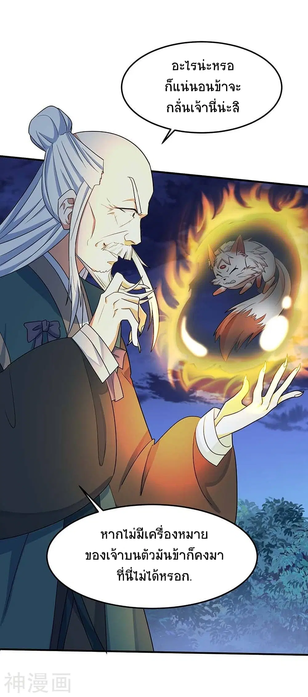 Return of Divine Emperor ตอนที่ 122 หน้า 28