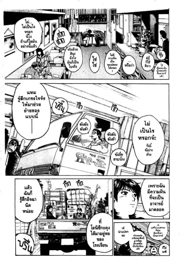 GTO : Great Teacher Onizuka ตอนที่ 12 หน้า 5