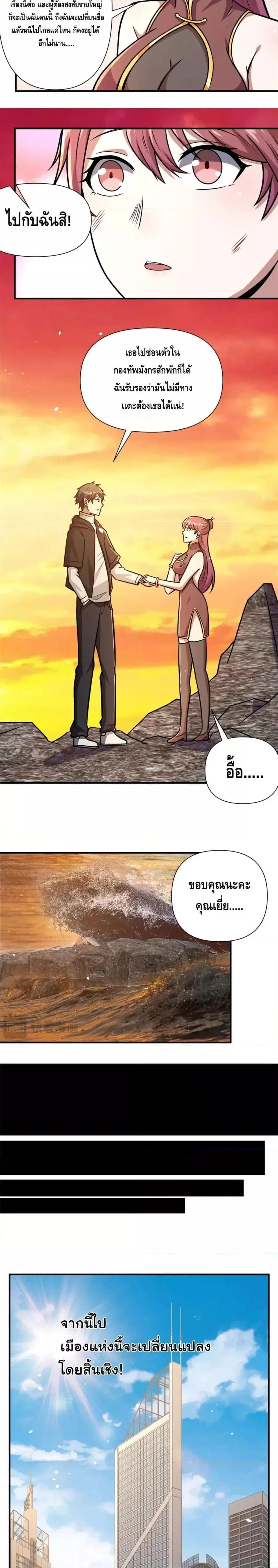 The Best Medical god in the city ตอนที่ 92 หน้า 7