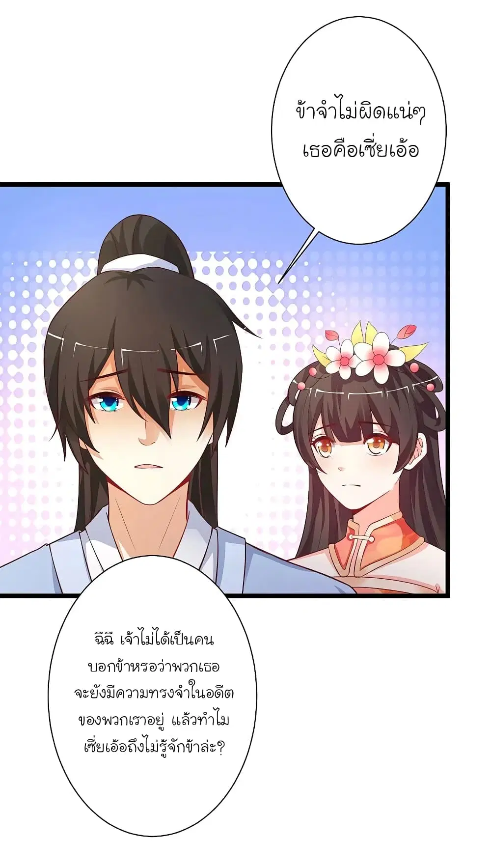 The Strongest Peach Blossom ตอนที่ 255 หน้า 36