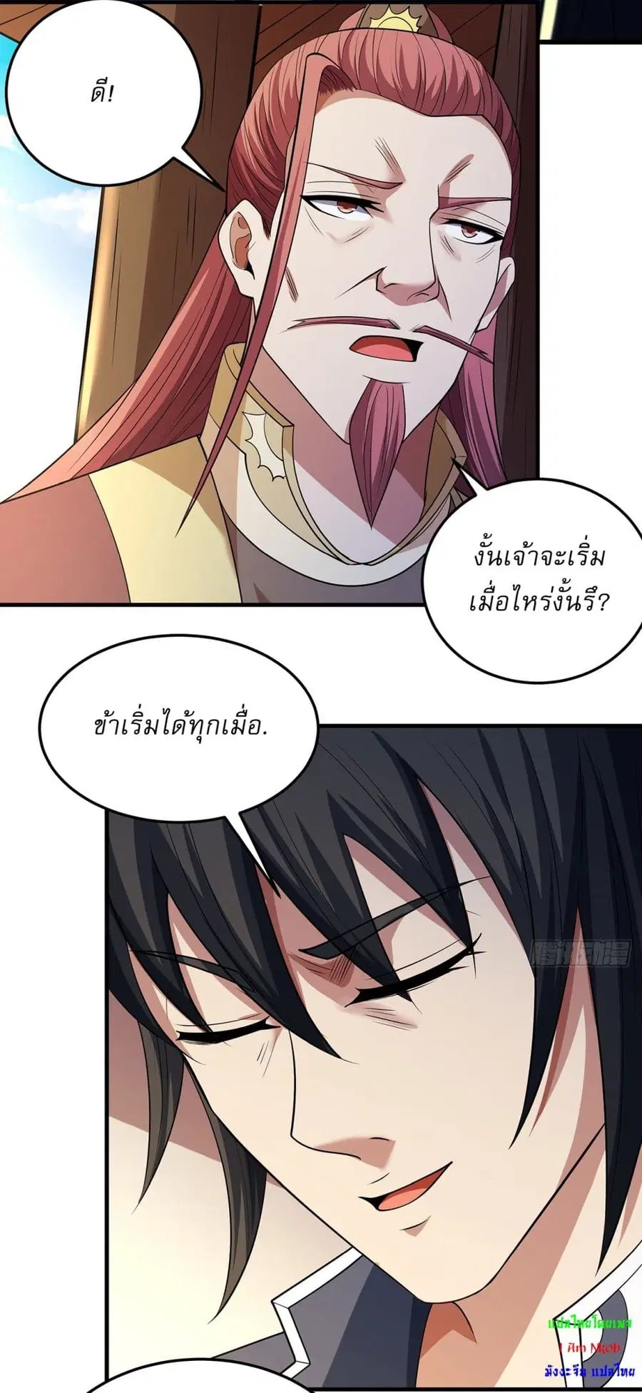 God of Martial Arts ตอนที่ 672 หน้า 16