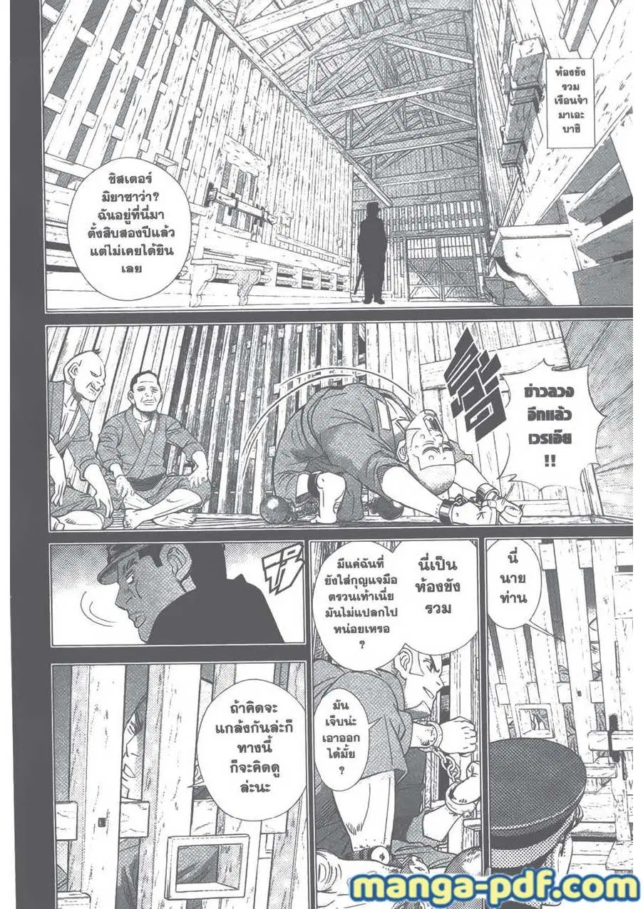 Golden Kamuy ตอนที่ 85 หน้า 4