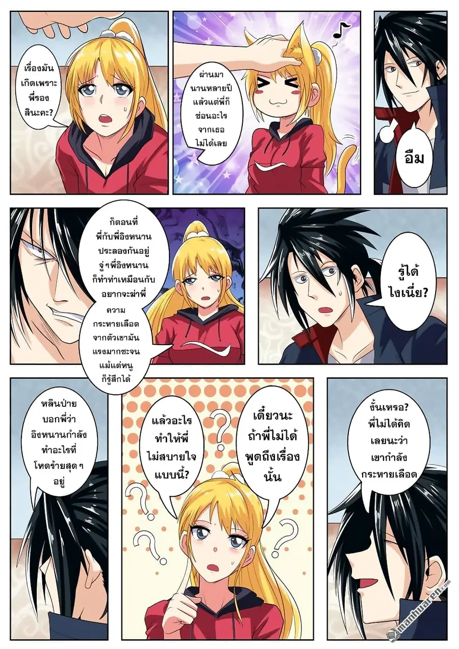 Hero? I Quit A Long Time Ago ตอนที่ 120 หน้า 16