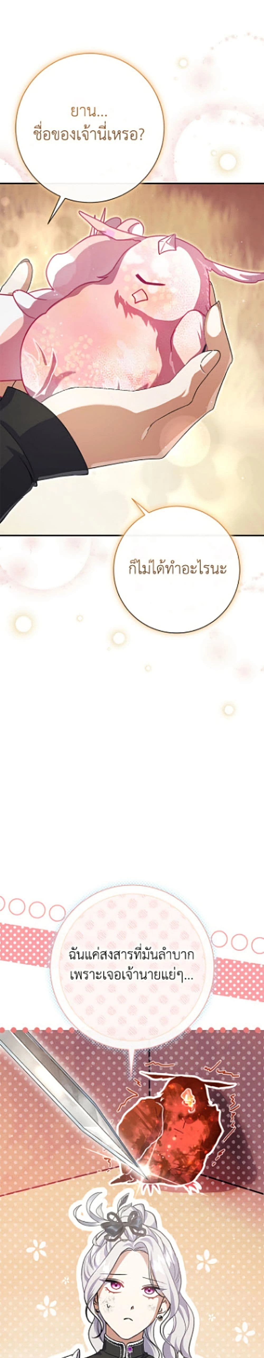 The Villain’s Match Is Too Perfect – คู่ดูตัวของนางร้ายเพอร์เฟกต์เกินไป ตอนที่ 117 หน้า 38
