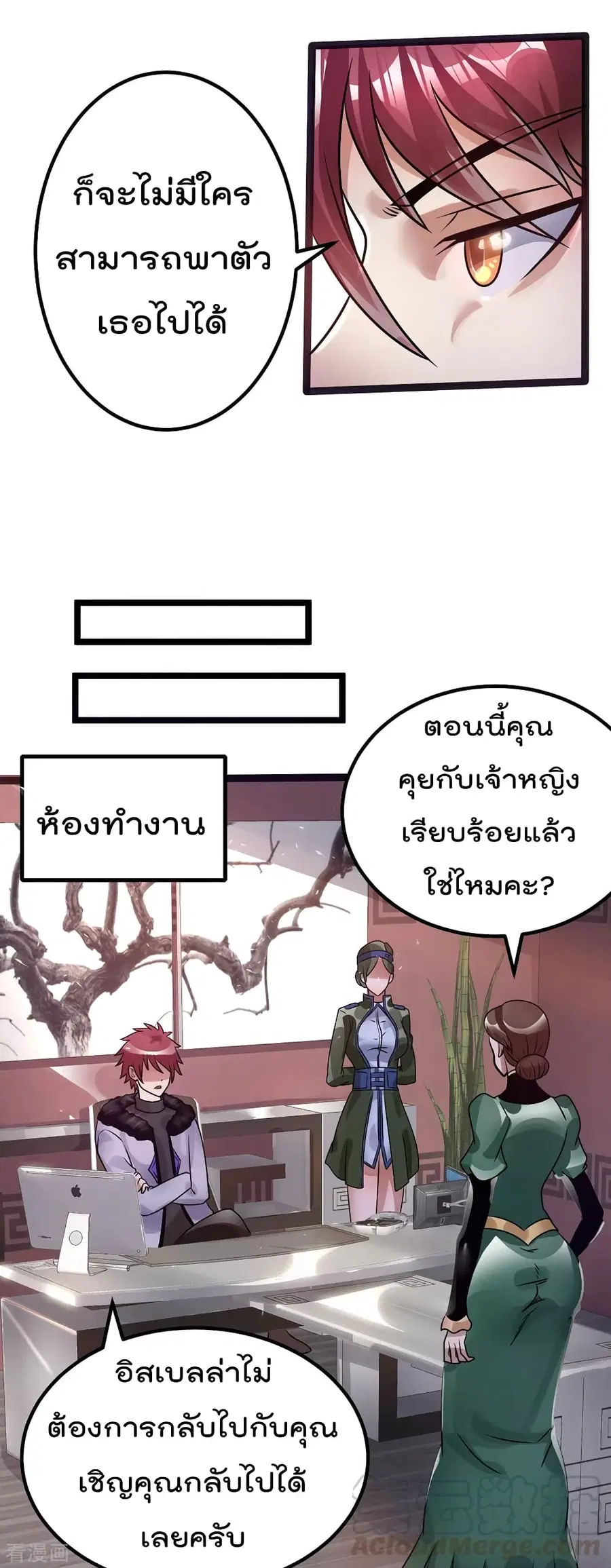 Immortal King of City ตอนที่ 89 หน้า 5
