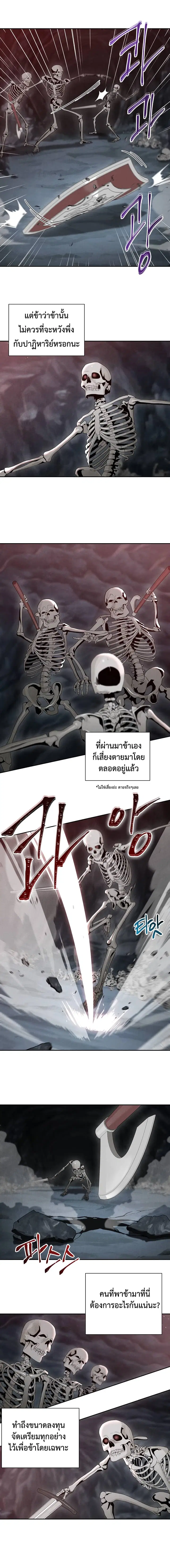 Skeleton Soldier ตอนที่ 48 หน้า 5