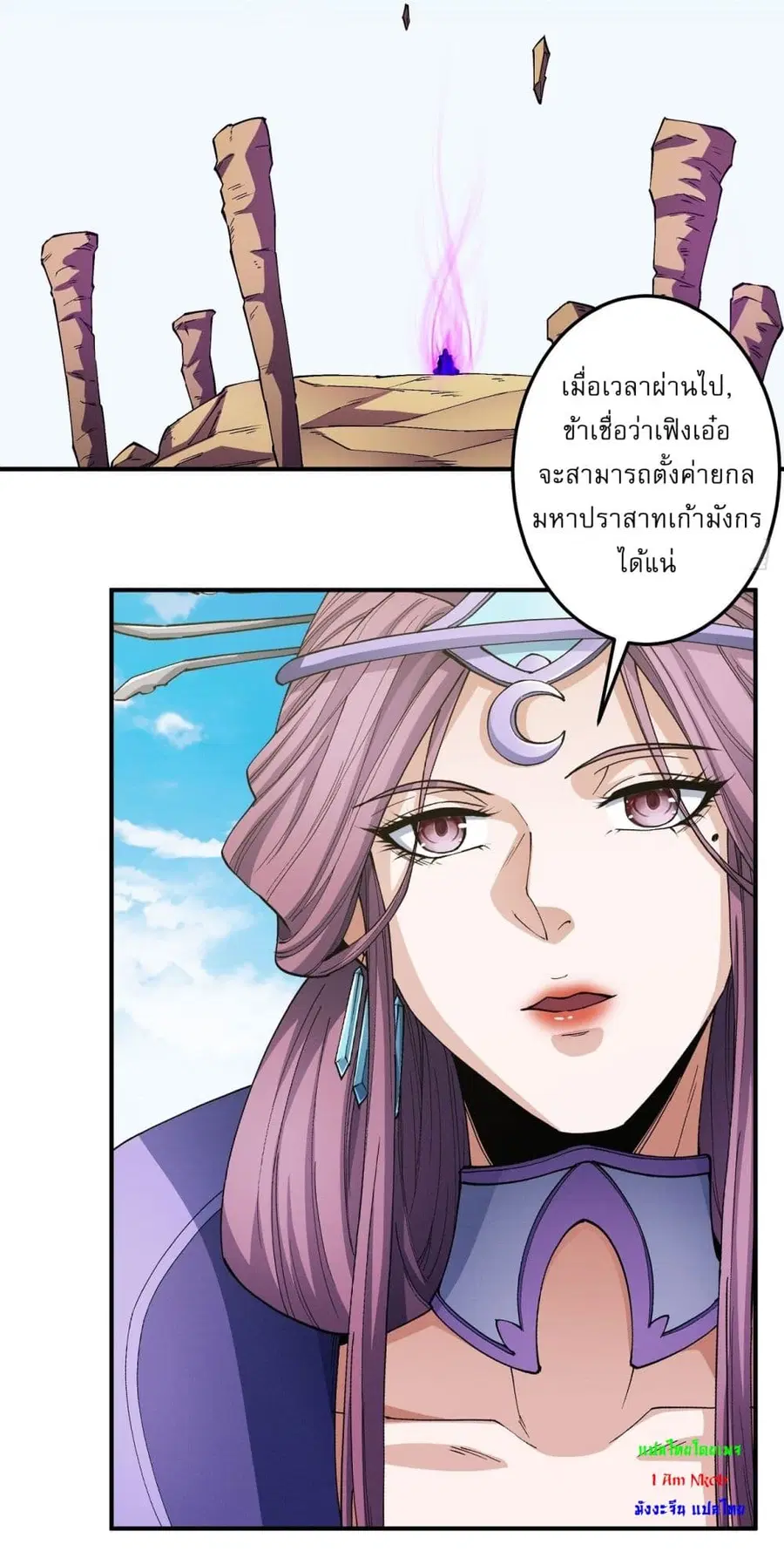 God of Martial Arts ตอนที่ 568 หน้า 15