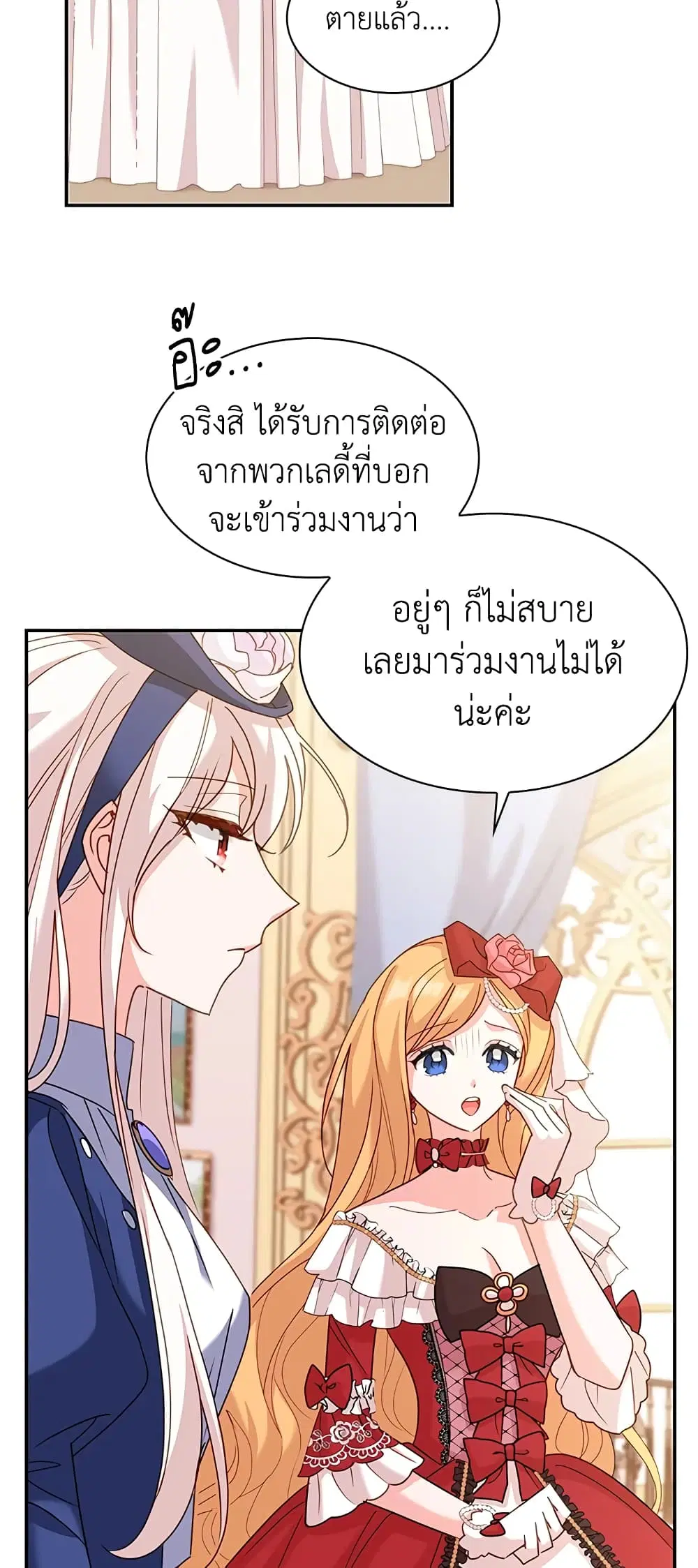 The Lady Needs a Break ตอนที่ 19 หน้า 37