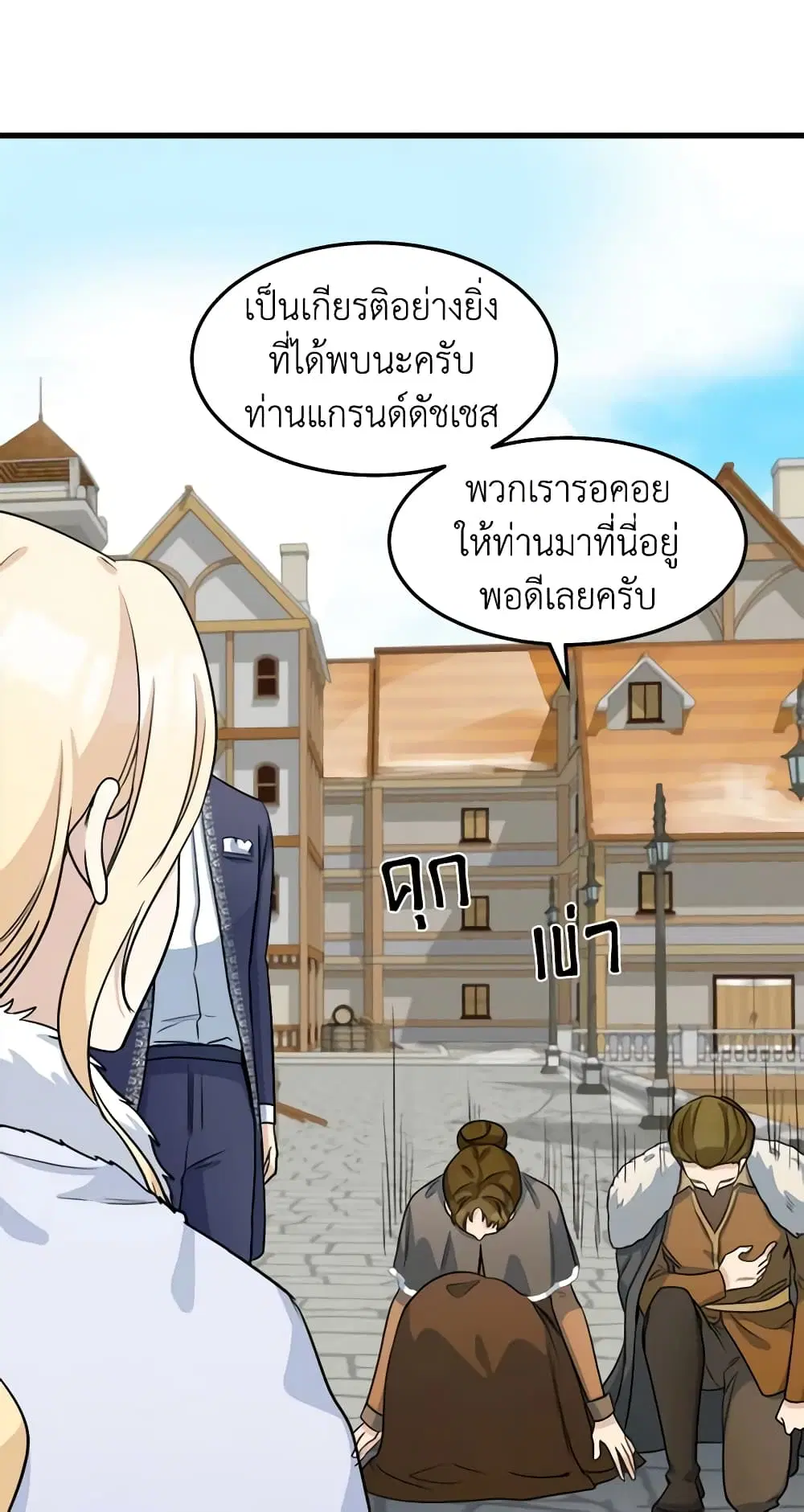 The Villainess Lives Again ตอนที่ 42 หน้า 19