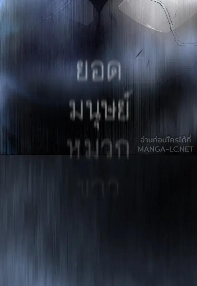 Superhuman Era ตอนที่ 189 หน้า 177