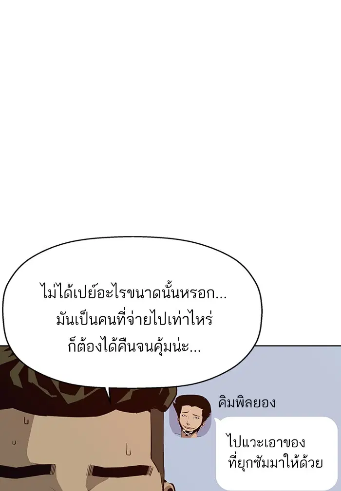 Weak Hero ตอนที่ 206 หน้า 49