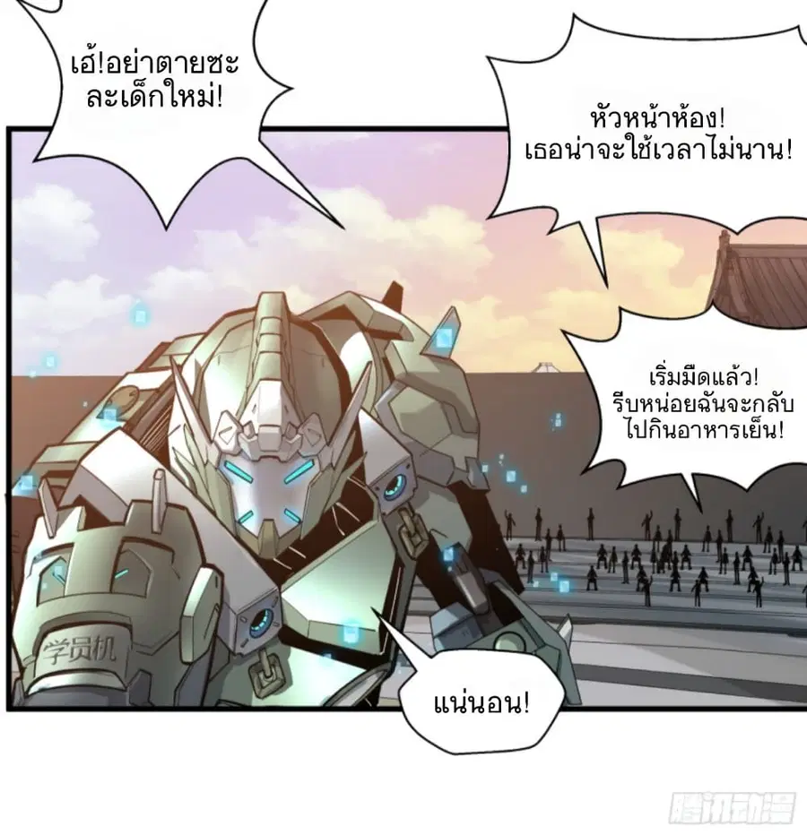 Legend of Star General ตอนที่ 8 หน้า 9