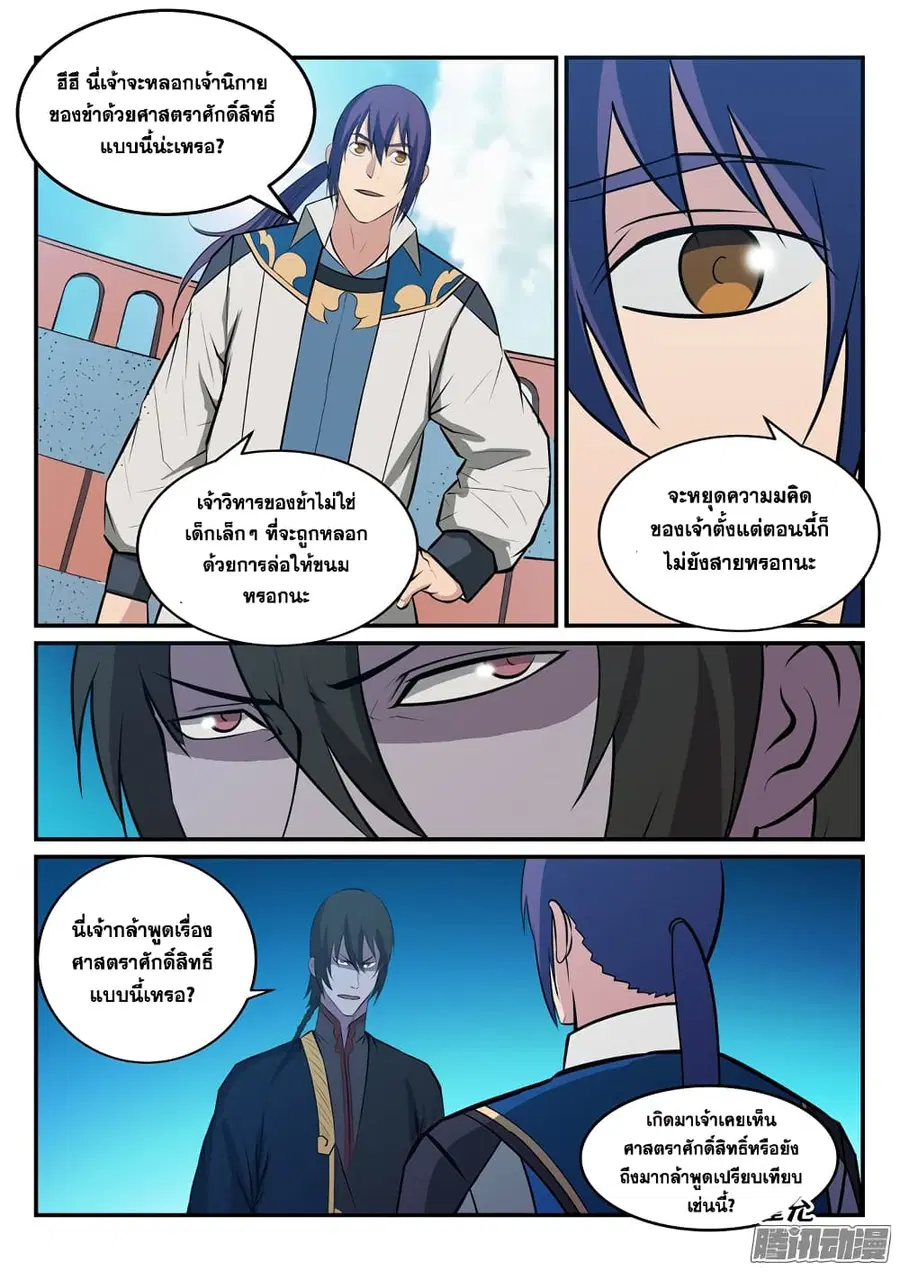Bailian Chengshen ตอนที่ 173 หน้า 14