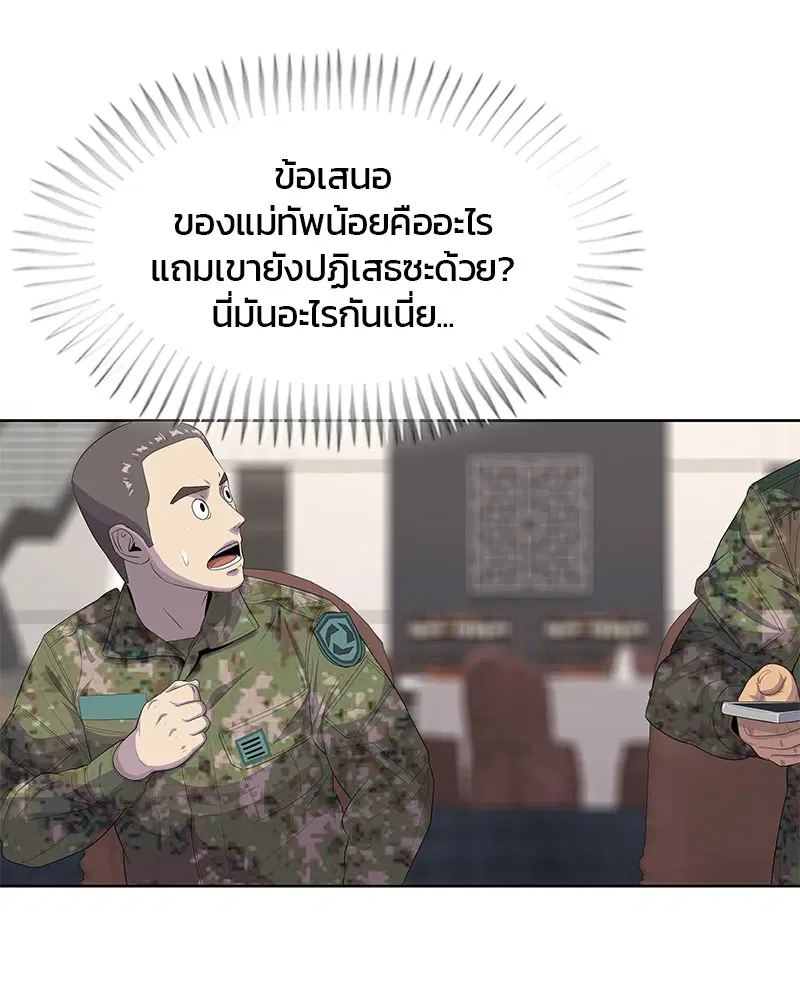 Kitchen Soldier ตอนที่ 162 หน้า 83