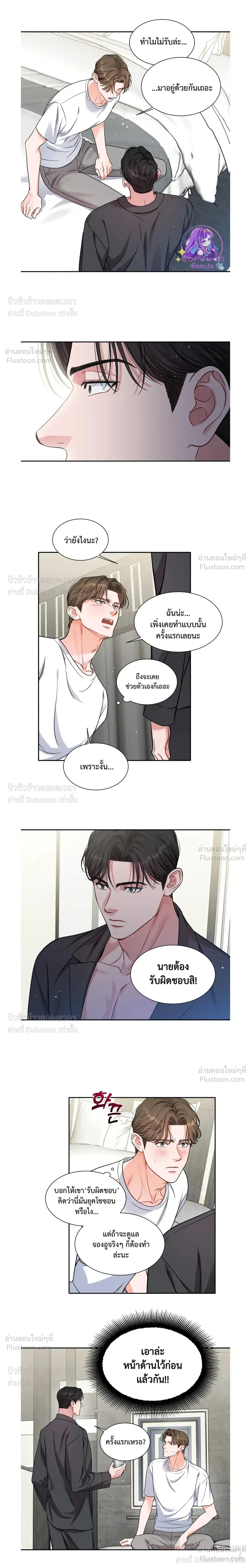 Give Me Back My Jeongwoo! – คืนจองอูของฉันมานะ! ตอนที่ 4 หน้า 3