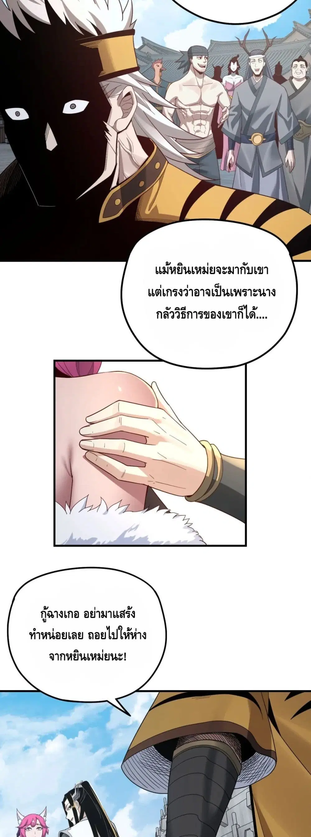 Villain is here ตอนที่ 43 หน้า 19