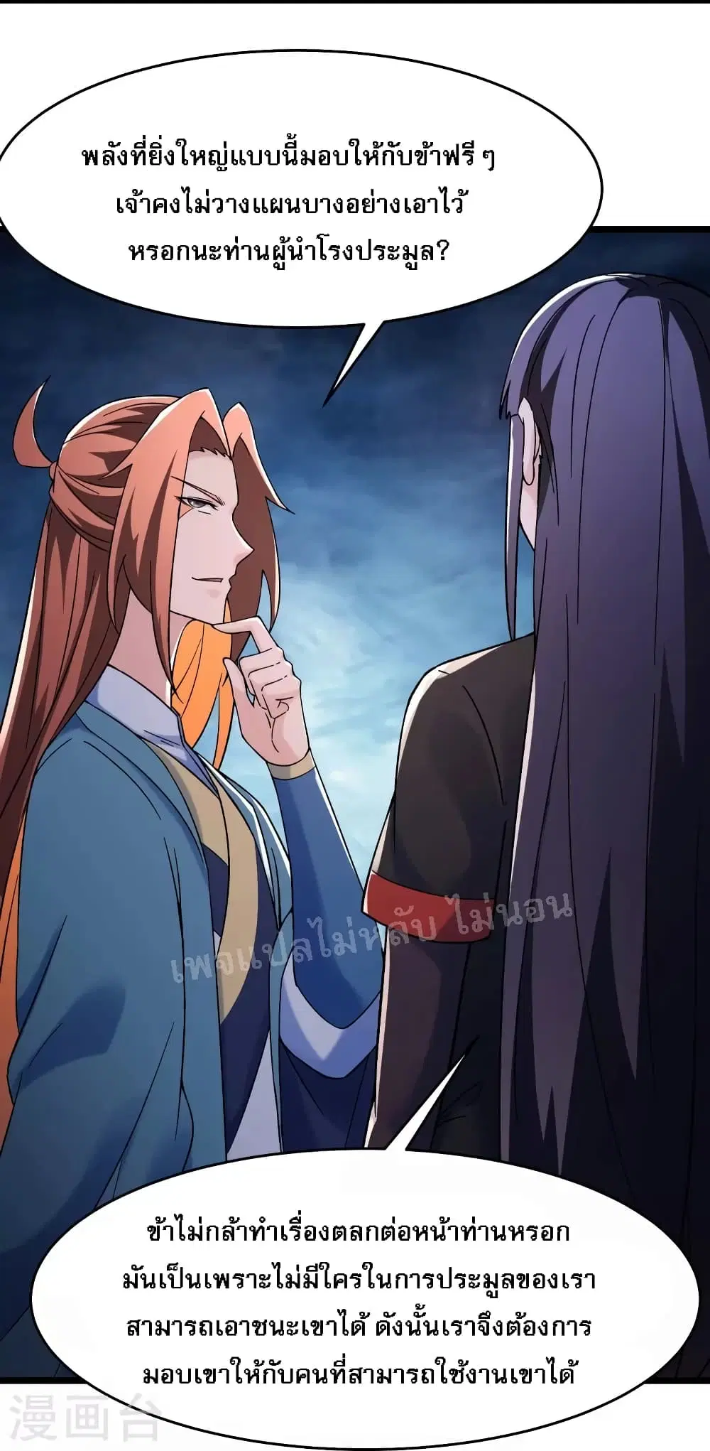 My Harem is All Female Students ตอนที่ 150 หน้า 7