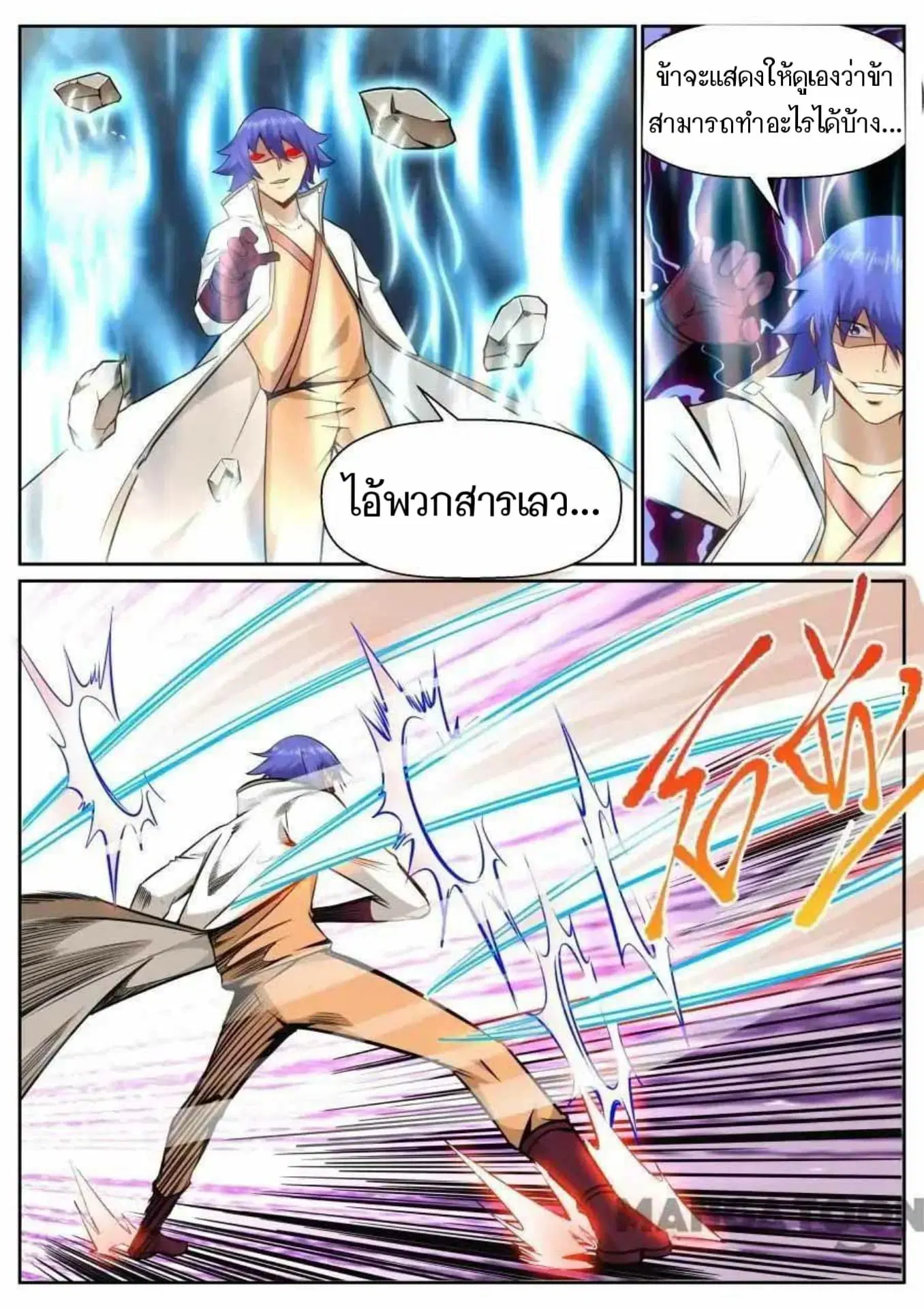 My Great Sword ตอนที่ 139 หน้า 4