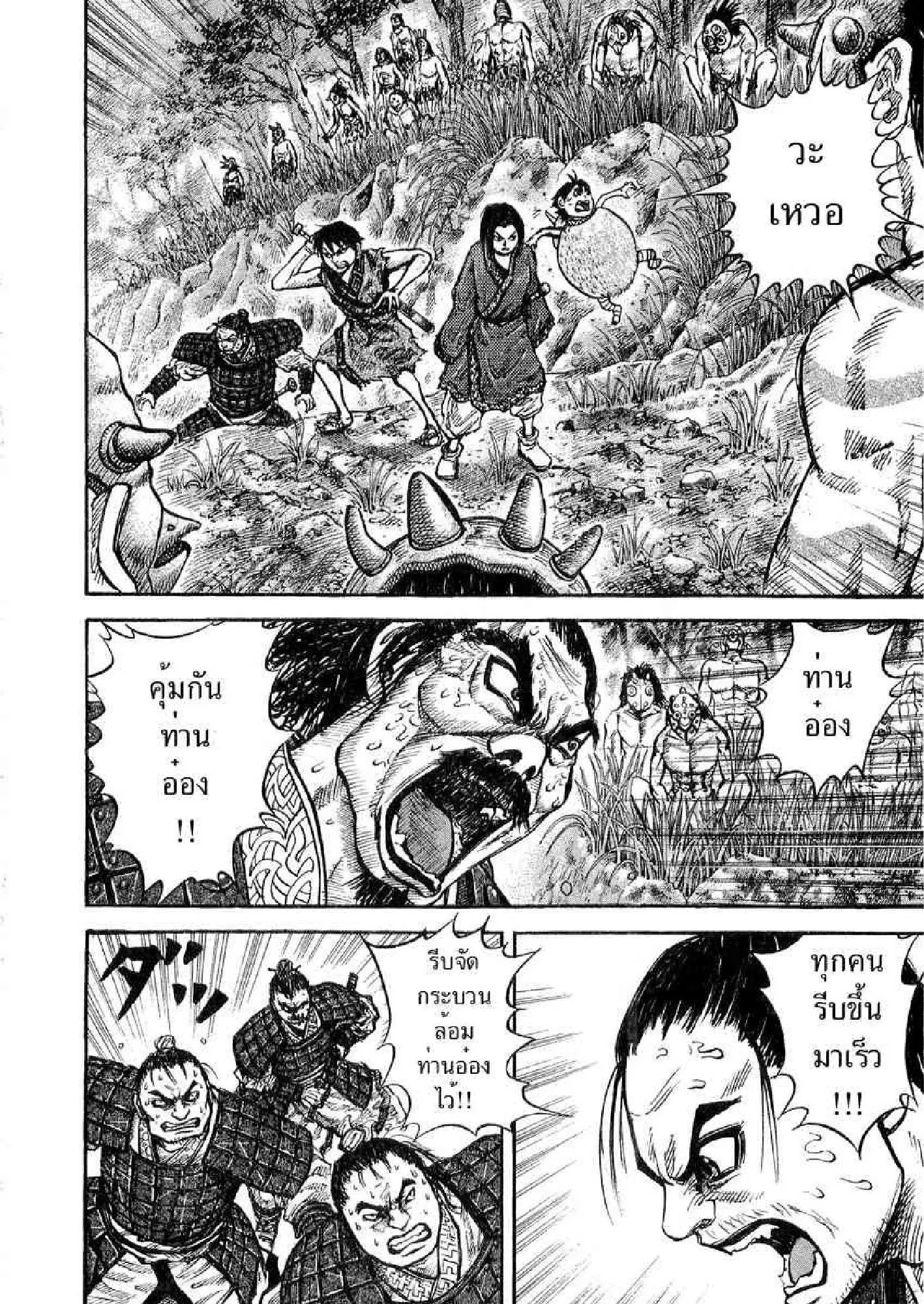 Kingdom ตอนที่ 17 หน้า 9