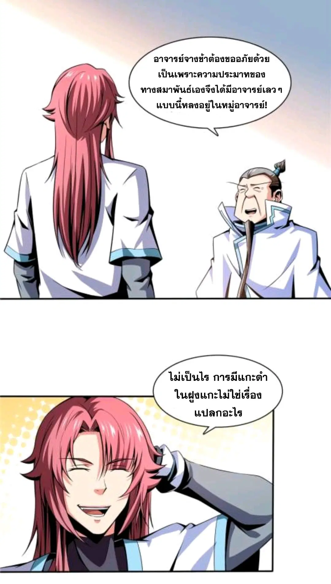 Library to Heaven’s Path ตอนที่ 49 หน้า 6