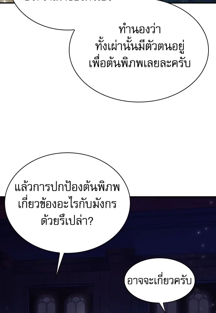 The Druid of Seoul Station ตอนที่ 161 หน้า 28