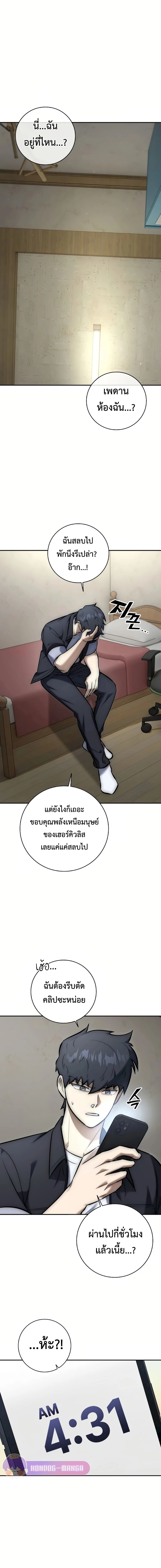 Subscribed To The Transcendental Channels แค่กดสับตะไคร้ ก็ได้พลังมาเฉยเลย ตอนที่ 8 หน้า 6