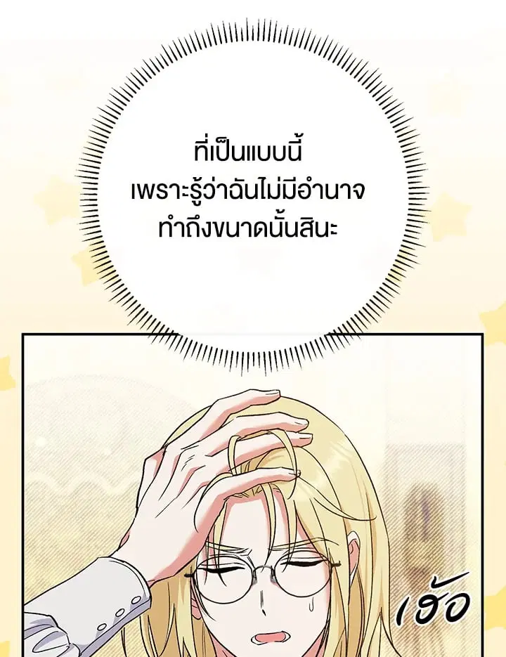 The Villain’s Match Is Too Perfect – คู่ดูตัวของนางร้ายเพอร์เฟกต์เกินไป ตอนที่ 50 หน้า 90