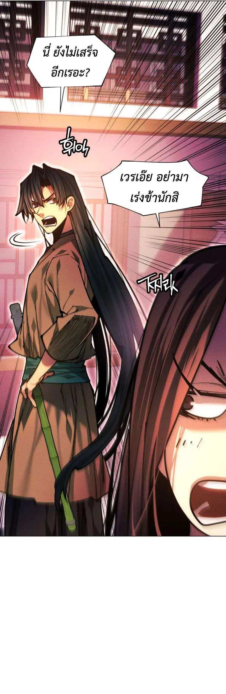 A Modern Man Who Got Transmigrated Into the Murim World ตอนที่ 148 หน้า 56