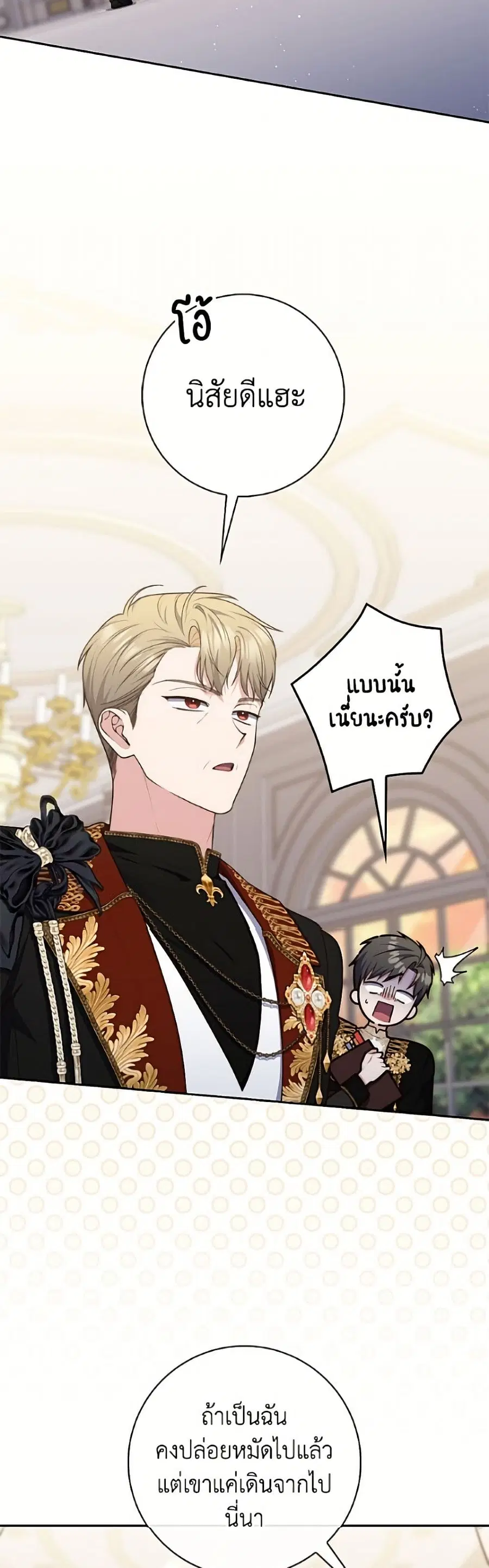 Fortune-Telling Lady ตอนที่ 140 หน้า 27